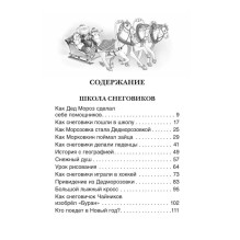 Усачев А. Все про Дедморозовку (Все истории) (6 историй)