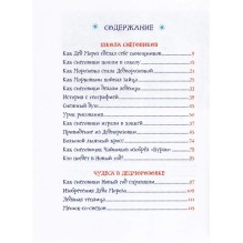 Усачев А. Все про Дедморозовку (6 историй)