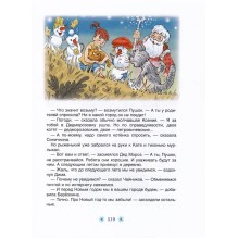 Усачев А. Все про Дедморозовку (6 историй)