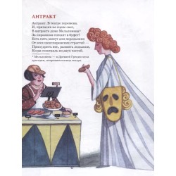 Усачев А. Театр от А до Я