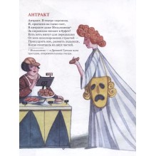 Усачев А. Театр от А до Я