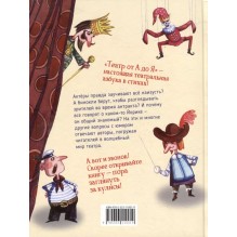 Усачев А. Театр от А до Я