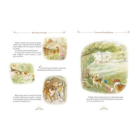 Поттер Б. Все о кролике Питере