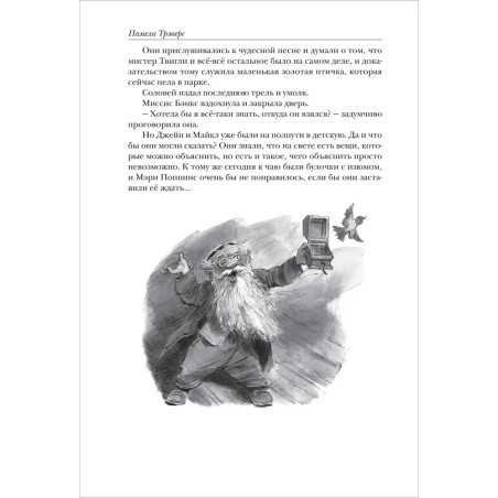 Все истории о Мэри Поппинс