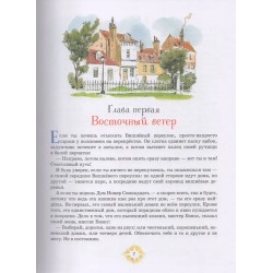 Трэверс П. Мэри Поппинс (илл. Челак В.) (нов.)