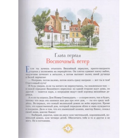 Трэверс П. Мэри Поппинс (илл. Челак В.) (нов.)