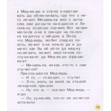 Даль В. Русские сказки (Читаем по слогам)