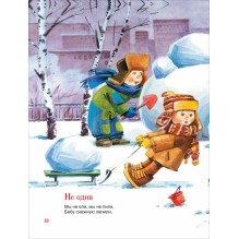 Барто А. Я расту. Стихи (Все-все-все сказки)