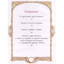 Пушкин А. Сказки (Все-все-все сказки)