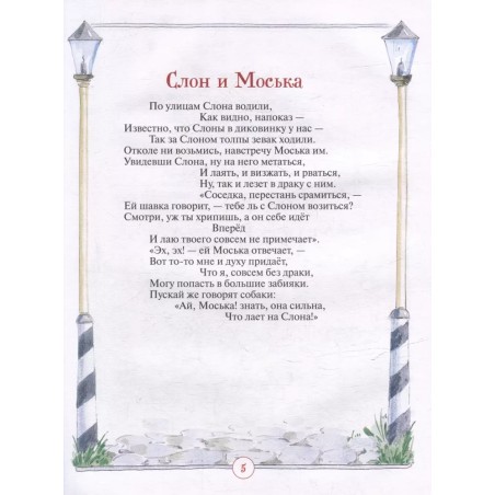 Крылов И. Басни (Все-все-все сказки)