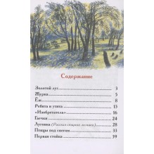 Пришвин М. Рассказы о природе (ВЧ)