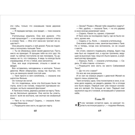 Фраерман Р. Дикая собака Динго, или повесть о первой любви (ВЧ)