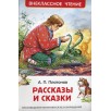 Платонов А. Рассказы и сказки (ВЧ)