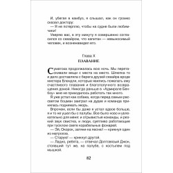 Стивенсон Р.Л. Остров сокровищ (ВЧ)