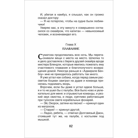 Стивенсон Р.Л. Остров сокровищ (ВЧ)