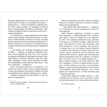 Толстой Л.Н. Детство. Кавказский пленник (ВЧ)