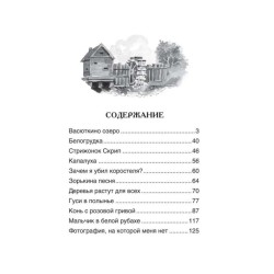 Астафьев В. Рассказы (ВЧ)