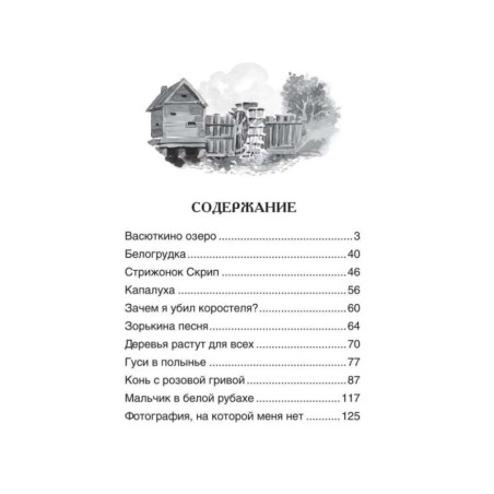 Астафьев В. Рассказы (ВЧ)