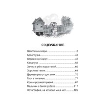 Астафьев В. Рассказы (ВЧ)