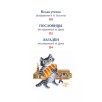 Русские сказки, загадки и пословицы (ВЧ)