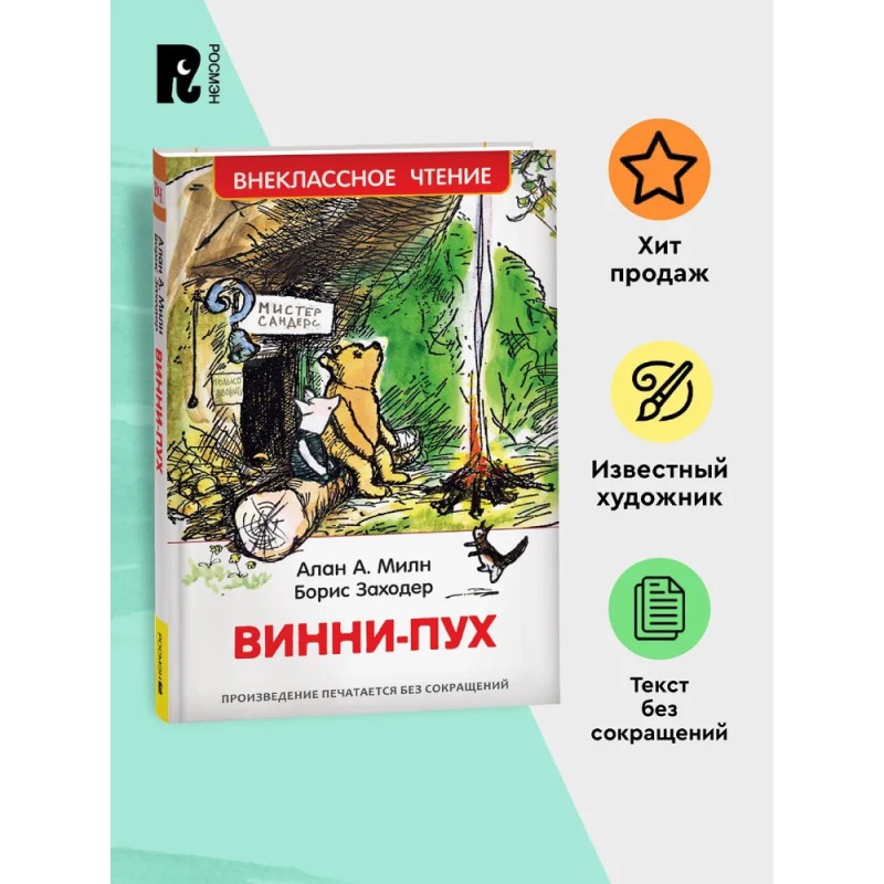 Милн А. Винни-Пух (ВЧ) Милн А. Винни-Пух (ВЧ)