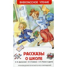 Рассказы о школе (ВЧ)
