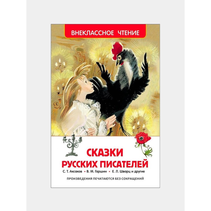 Сказки русских писателей (ВЧ)