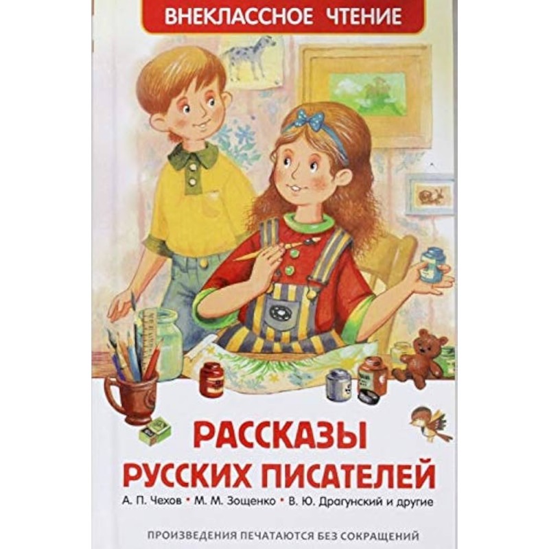 Рассказы русских писателей (ВЧ)