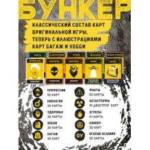 Настольная игра "БУНКЕР"