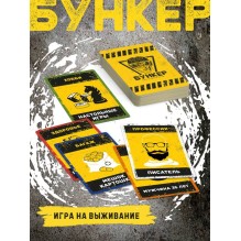 Настольная игра "БУНКЕР"