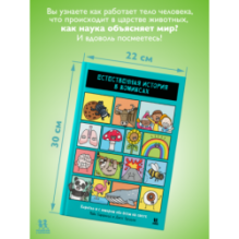 Естественная история в комиксах