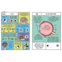 Естественная история в комиксах