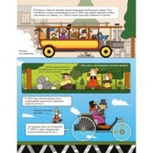 История автомобиля в комиксах