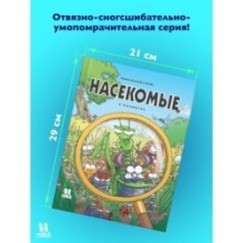 Насекомые в комиксах. Том 1