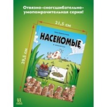 Насекомые в комиксах. Том 4