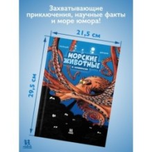 Морские животные. Том 2