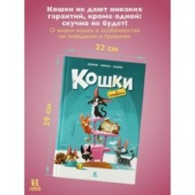 Кошки в комиксах. Том 1