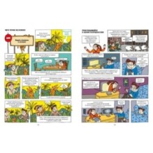 Поверь в себя! Идеи и советы в комиксах