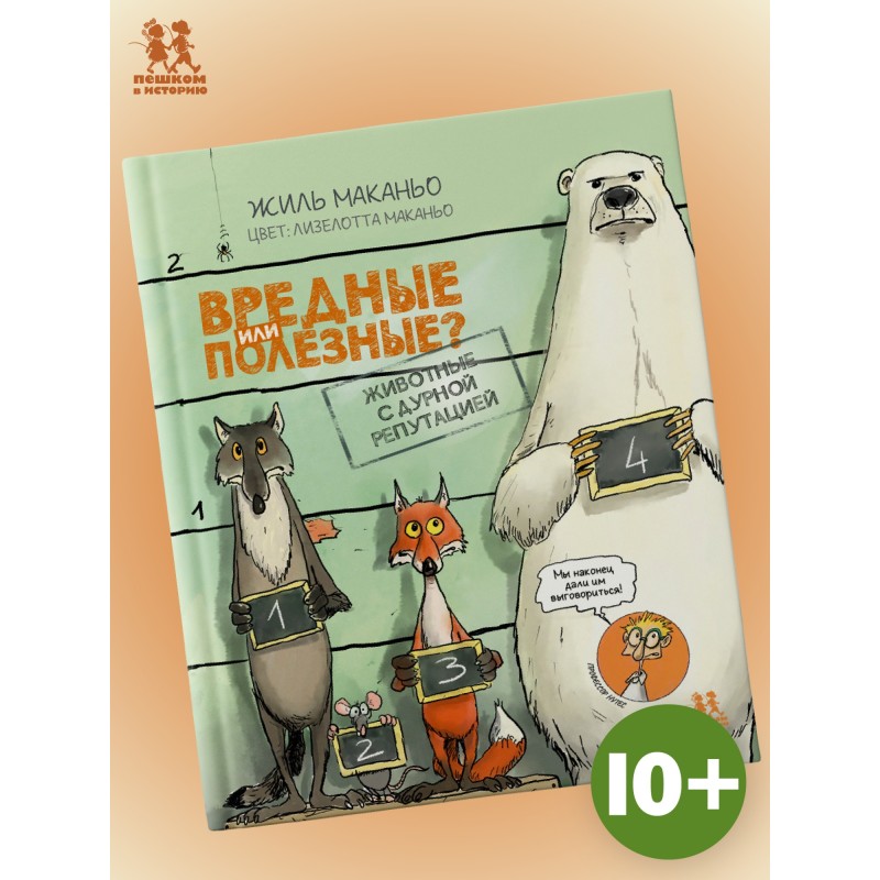 Вредные или полезные? Животные с дурной репутацией