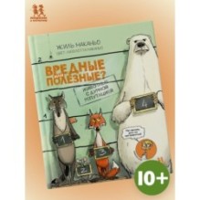 Вредные или полезные? Животные с дурной репутацией