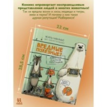 Вредные или полезные? Животные с дурной репутацией