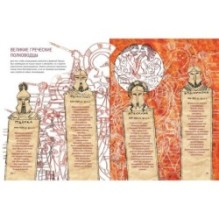 История оружия. Древний мир