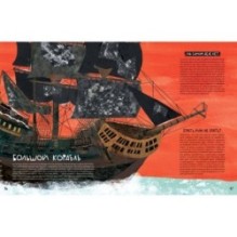 Вся правда о пиратах