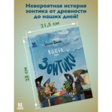 Книга про Зонтики