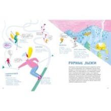 Книга про лыжи