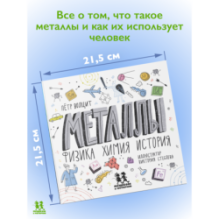 Металлы: физика, химия, история