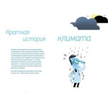 Климат. Как всё работает