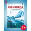Антарктида: тающий континент Антарктида: тающий континент