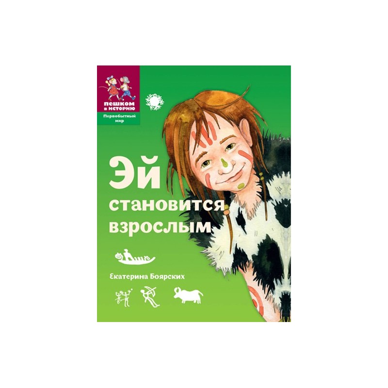 Эй становится взрослым