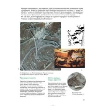 Мы живем в каменном веке: энциклопедия для детей